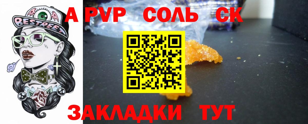 A-PVP кристаллы Южноуральск