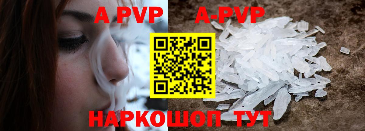 А ПВП СК  Вход с VPN  Alpha PVP Crystall  Alpha-PVP СК  Южноуральск 