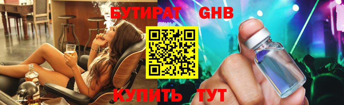 БУТИРАТ BDO 33% Южноуральск