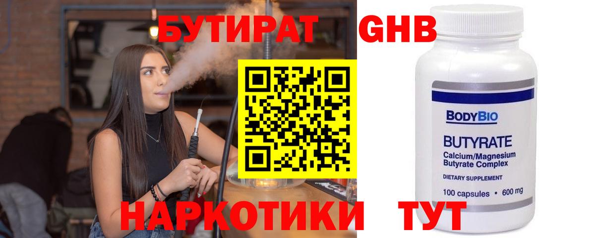 Бутират жидкий экстази  Вход с VPN  Южноуральск 