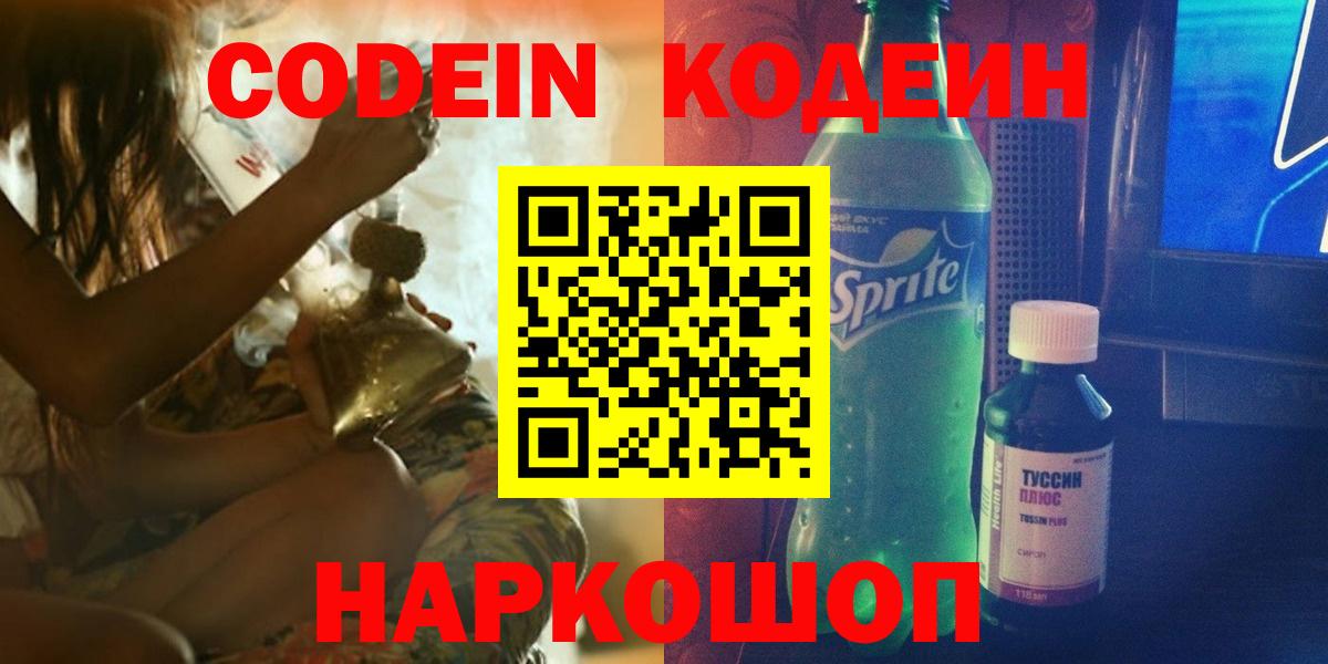 Южноуральск  Кодеиновый сироп Lean напиток Lean (лин)  Codein напиток Lean (лин)  Вход с VPN 