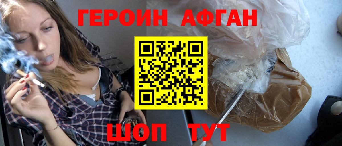 Героин хмурый  Героин  Южноуральск  Вход с VPN 