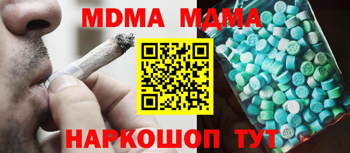 MDMA crystal  МДМА молли  Вход с VPN  Южноуральск 