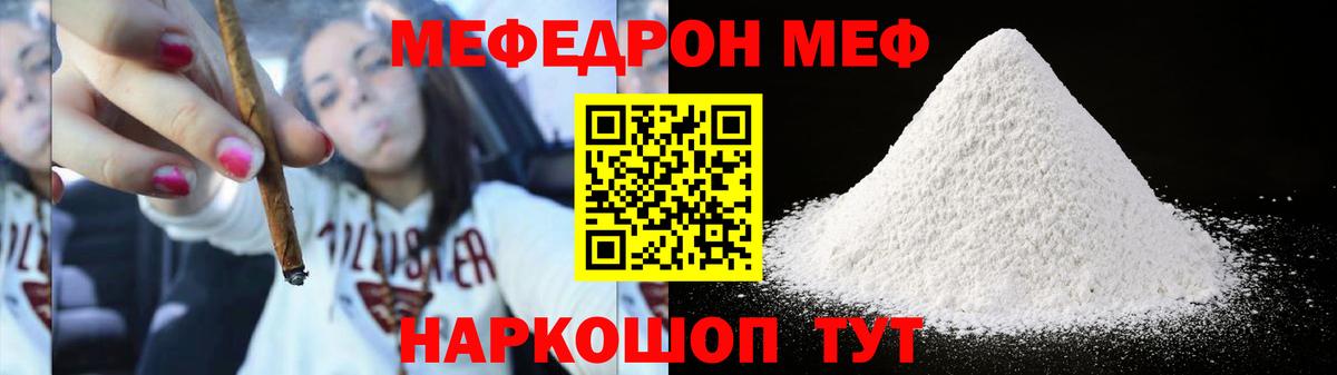 Меф  Меф VHQ  Меф мяу мяу  Вход с VPN  Южноуральск  Мефедрон 