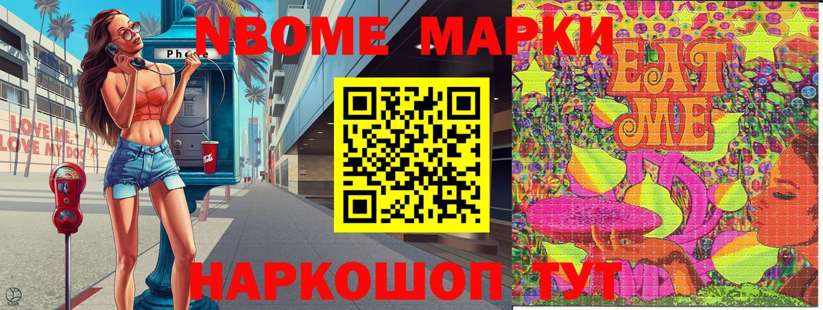 Наркотические марки  Марки 25I-NBOMe 1,5мг  Вход с VPN  Южноуральск 